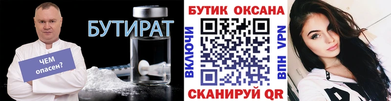БУТИРАТ 1.4BDO  где можно купить   Майский 